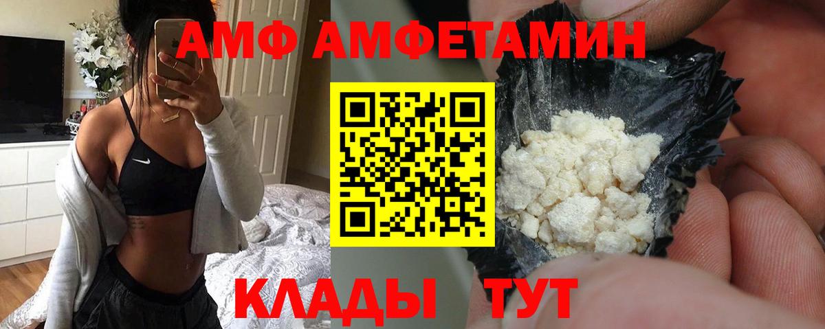 АМФЕТАМИН 97%  Вход с VPN  АМФЕТАМИН  Лесозаводск 