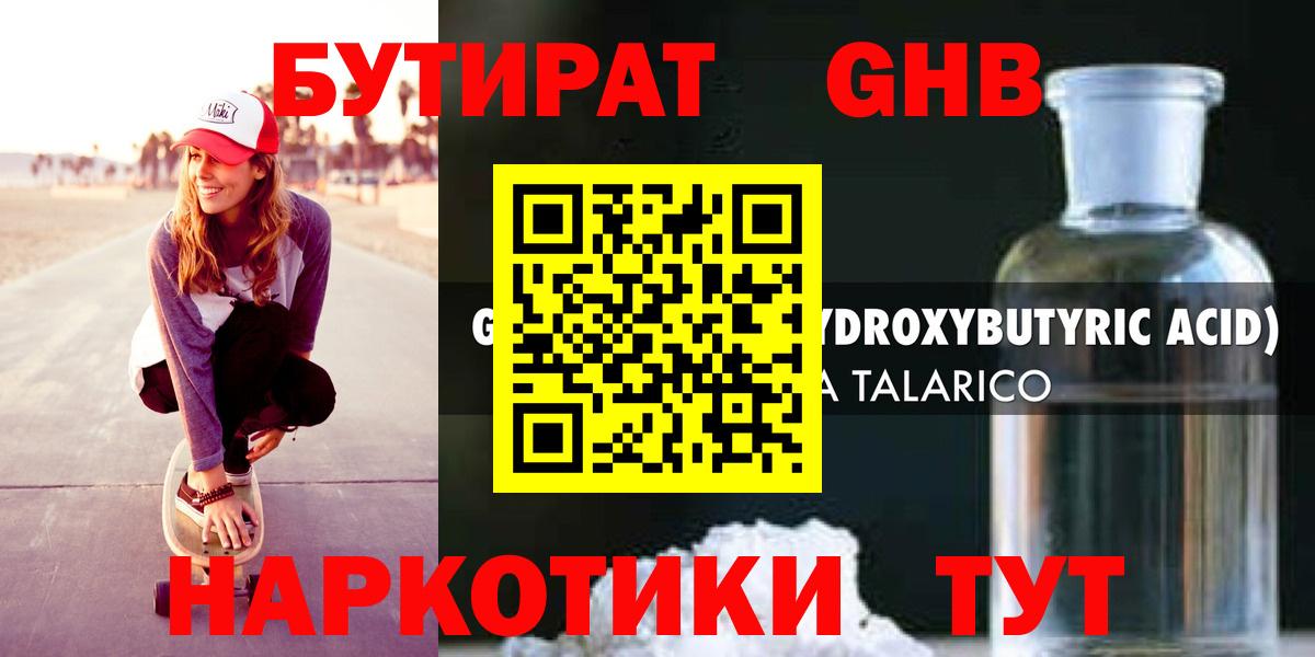 БУТИРАТ 1.4BDO  Вход с VPN  БУТИРАТ  Лесозаводск 