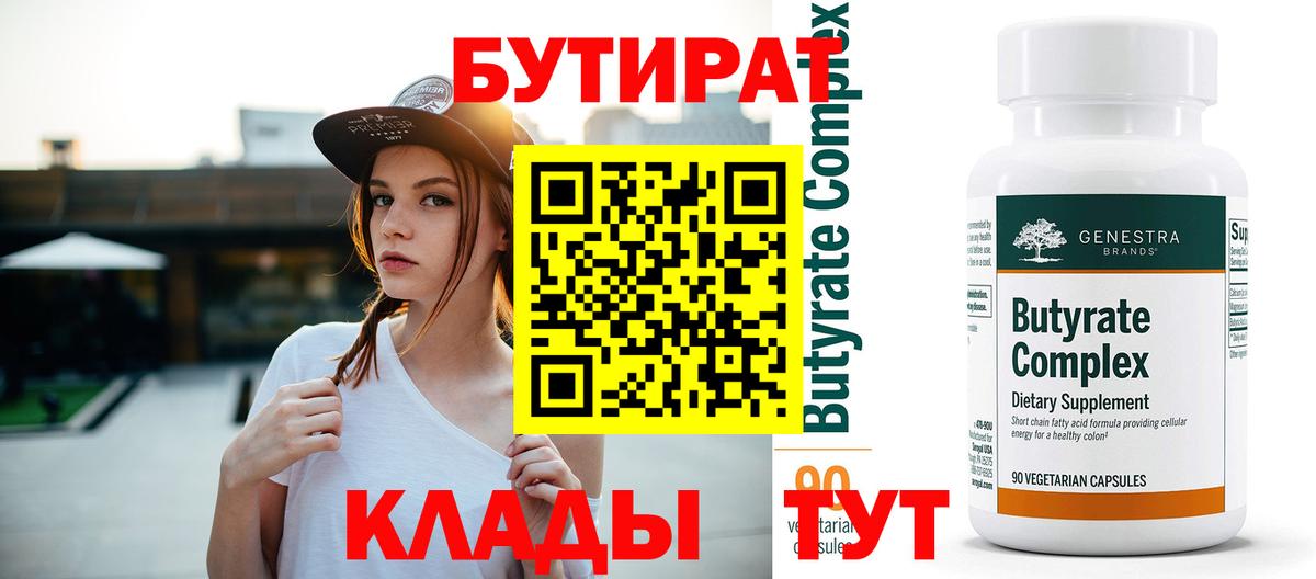Бутират BDO Лесозаводск