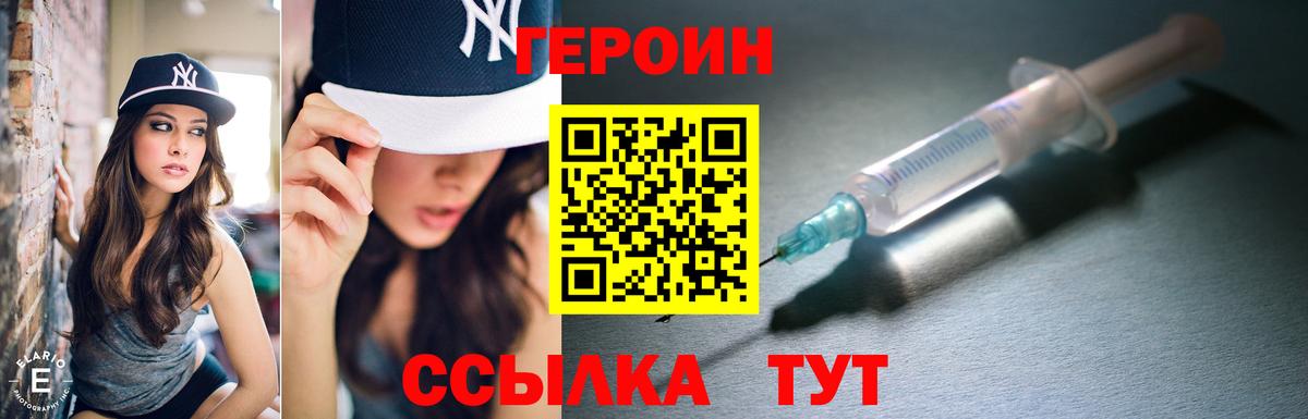 ГЕРОИН герыч  Вход с VPN  Лесозаводск 