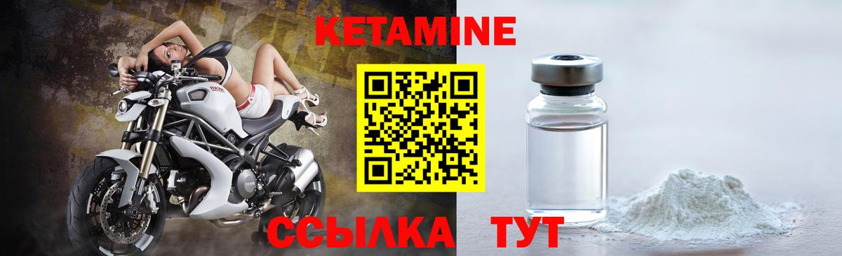 Кетамин ketamine Лесозаводск