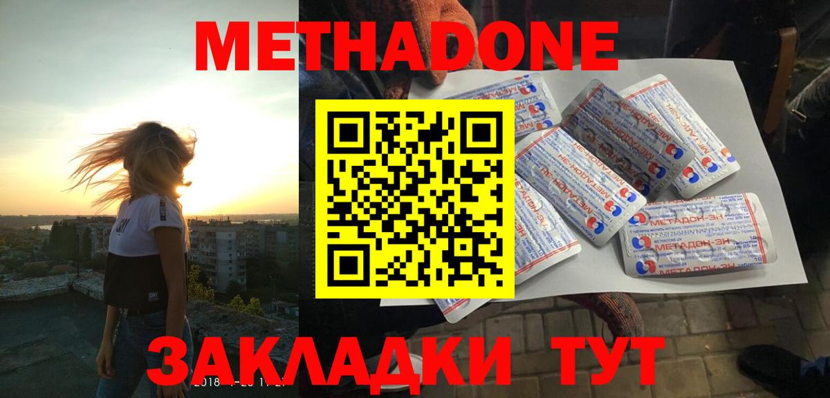Метадон methadone  Метадон кристалл  Вход с VPN  Лесозаводск 